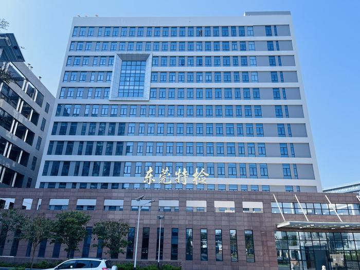 义乌广东省特种设备检测研究院东莞检测院实验室设备及配套服务项目